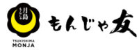 もんじゃ友